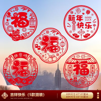 春节窗花随机20副*10