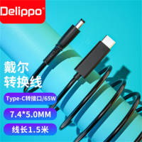 Delippo戴 尔电脑电源线笔记本诱骗线65W电脑大口7.4*5.0mm 适用 E5250 19.5V 3.34A