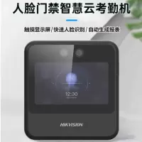海康威视(HIKVISION)企微版考勤机人脸+指纹