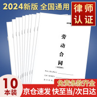 林雷新版劳动合同书文本入职协议临时工公司企业通用模板 10本装