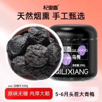 新品 乌梅干300g云南烟熏制无糖原味大乌梅泡水酸梅汤原材料 养生茶饮红官方旗舰店