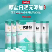 中湖盐无碘精品天然湖盐未加碘盐300g*60袋整箱家用食盐无抗结剂调料