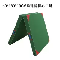 盛桐威体操垫仰卧起坐垫体能垫军绿色60*180*10CM珍珠棉帆布二折