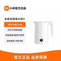 小米米家 恒温电水壶2 多段控温 高清实时数显 双模式煮水 1800W速热烧水