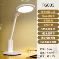 好视力 TG035-WH(智能感光台灯)