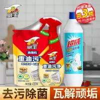 威王重油污净500g+420g+超威除菌洁厕精505g除菌去油污清新去味去垢