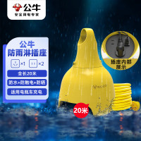 公牛 (bull) 插座 C3210 20米(防雨)三插*1 两插*2