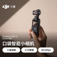 大疆 DJI Pocket 2 灵眸手持云台相机 美颜高清防抖 大疆口袋相机 单位:台