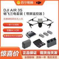 大疆 DJI Air 3S 双摄旗舰航拍无人机专业高清全向主动避障跟拍机Air 3S畅飞三电套装(带屏遥控器)