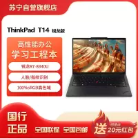 联想ThinkPad T14 锐龙R7-8840U 集成显卡 16GB 512G 高清屏屏 14英寸轻薄商务办公学习笔记本电脑