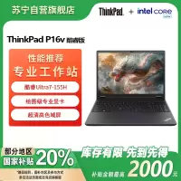 联想ThinkPad P16V 英特尔酷睿Ultra7-155H 16英寸移动工作站工程师设计商务办公笔记本电脑(32G 1T RTX 1000Ada 高清屏)