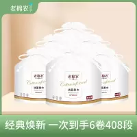 老棉农一次性洗脸巾卷筒式绵柔巾擦脸巾干湿两用卸妆美容洁面巾68段*6卷