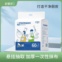 老棉农可悬挂式懒人抹布厨房干湿两用纸一次性洗碗布巾加厚家用60抽*3包