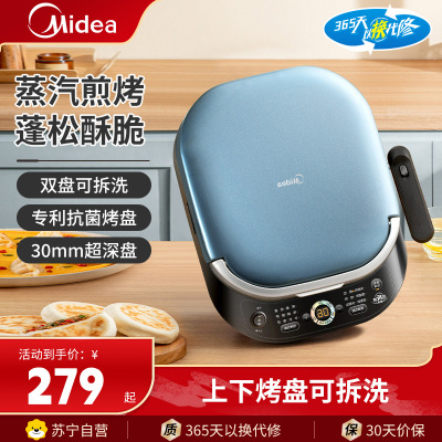美的(Midea)电饼铛MC-JKS3072上下盘可拆家庭用双面加热加深大尺寸烙饼锅煎饼三明治早餐机蒸汽煎烤机电饼档