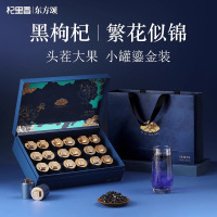 200g(12罐)礼盒大果黑枸杞-礼遇繁花蓝色 宁夏大颗粒特优级红枸杞青海地道黑枸杞青海特 产苟杞子官方旗舰店