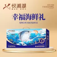 悦湘湖幸福海鲜套装+红美人柑橘套装