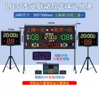 盛桐威篮球比赛电子记分牌24秒计时器计分器计分牌 LQ32 专业版本