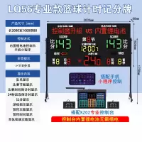 盛桐威篮球比赛电子记分牌24秒计时器计分器计分牌 LQ56 专业版本