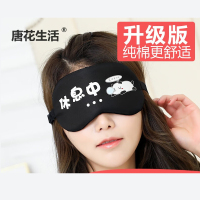 眼罩 休息中睡眠遮光透气可爱卡通眼罩 男女通用