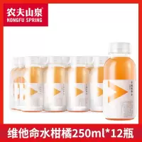 维他命水柑橘风味250mlX12瓶