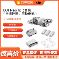 大疆 DJI Neo 4K高清掌上Vlog航拍无人机新手入门户外露营旅游AI智能跟拍飞行 畅飞套装(含遥控器,三块电池)