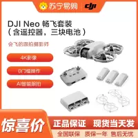 大疆 DJI Neo 4K高清掌上Vlog航拍无人机新手入门户外露营旅游AI智能跟拍飞行 畅飞套装(含遥控器,三块电池)