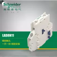 施耐德 辅助开关 LAD8N11 单位:个 货期35天