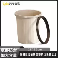 苏宁宜品 SNYP-LJT125压圈垃圾桶环保塑料垃圾篓11L