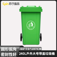 苏宁宜品 SNYP-LJT124 240L户外大号带盖垃圾桶 60*73*107CM