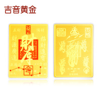 吉音黄金 足金999时来运转足金手机贴片黄金投资收藏送新年礼物 财库