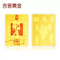 吉音黄金 足金999时来运转足金手机贴片黄金投资收藏送新年礼物 财库