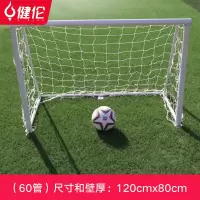 健伦3人48足球门室外足球门框足球门儿童训练球门 JLZ603GC