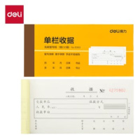 得力(deli)单据/凭证 二联单栏收据 财务手写单据175*87mm财务办公用品 9383 10本装