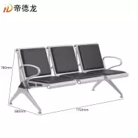 帝德龙连排椅PY5张