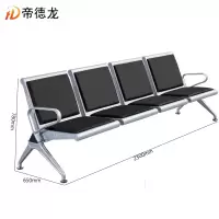 帝德龙连排椅PY6张