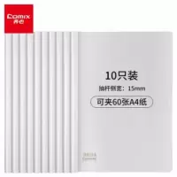 齐心(COMIX)抽杆夹 Q312资料夹 白色 杆厚1.0cm,夹纸约75张 白色 ( 10个装)