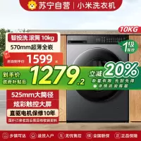 米家小米洗衣机10kg滚筒智投洗全自动精华洗大筒径超薄双路智投以旧换新XQG100MJ108