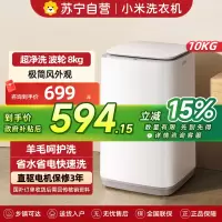 米家小米洗衣机8kg波轮超净洗大容量全自动健康桶自洁租房宿舍以旧换新XQB80MJ105