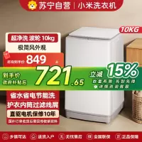 小米洗衣机10kg波轮超净洗全自动租房宿舍大容量不锈钢护衣内桶深层洁净健康桶自洁XQB100MJ104