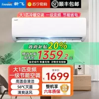 [顺丰直发]新飞空调大1匹一级能效冷暖挂机变频节能快速制冷制热挂壁式KFR-26GW/PET11 包基础安装