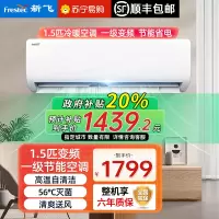 [顺丰直发]新飞空调1.5匹一级能效冷暖挂机变频节能快速制冷制热挂壁式KFR-35GW/PET11 包基础安装