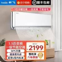 [顺丰直发]新飞空调1.5匹一级能效冷暖挂机变频节能快速制冷制热挂壁式KFR-35GW/JRET11 包基础安装