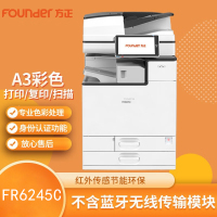 复印机 方正/Founder FR6245C 彩色 四纸盒 原装工作台 有线 扫描