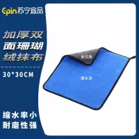 苏宁宜品 SNYP-MB131加厚双面珊瑚绒抹布 30×30cm