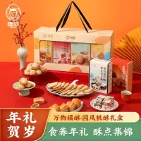 雅觅 万物·福酥 糕点礼盒