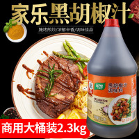 家乐黑胡椒汁调味料2.3kg醇正黑椒牛柳牛排蘸酱意面酱料西餐调料 黑胡椒汁调味料2300g*1桶