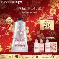 欧舒丹甜蜜樱花味润手霜75ml