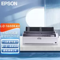爱普生(EPSON)LQ-1600KIVH 针式打印机(136列卷筒式 )LQ-1600K4H 针式打印机