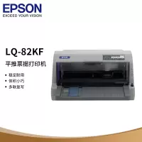 爱普生(EPSON)LQ-82KF 82列高效型 平推票据打印机