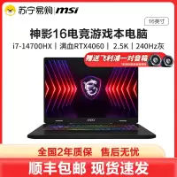 微星(MSI)神影16 满血满功耗16英寸游戏本笔记本电脑 (i7-14700HX 满血RTX4060 16G 1TB 2.5K 240Hz DCI-P3 100%宇宙灰)